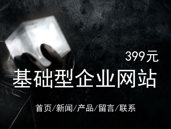 甘肃省网站建设网站设计最低价399元 岛内建站dnnic.cn